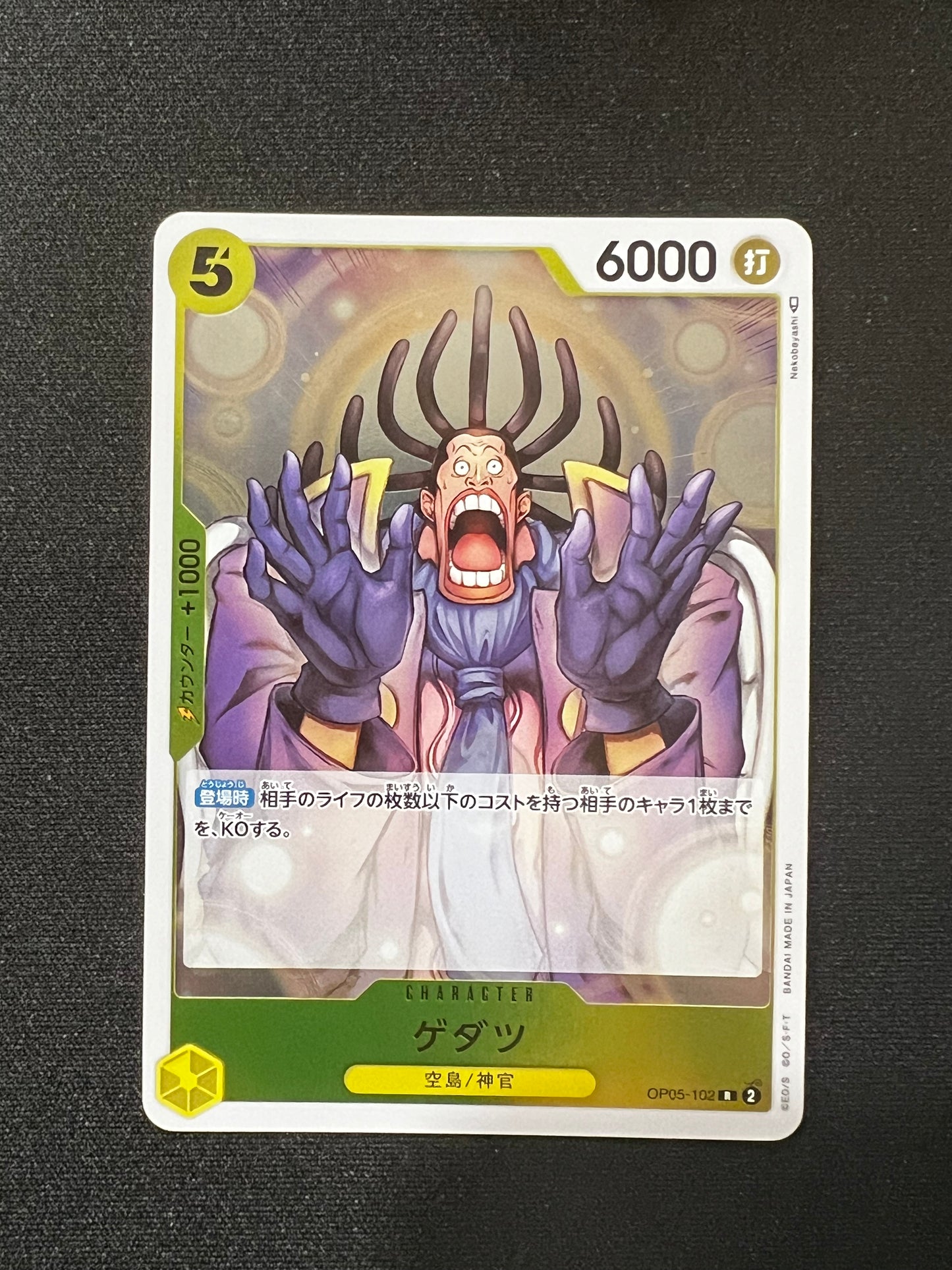 Gedatsu / ゲダツ OP05-102 Foil Rare