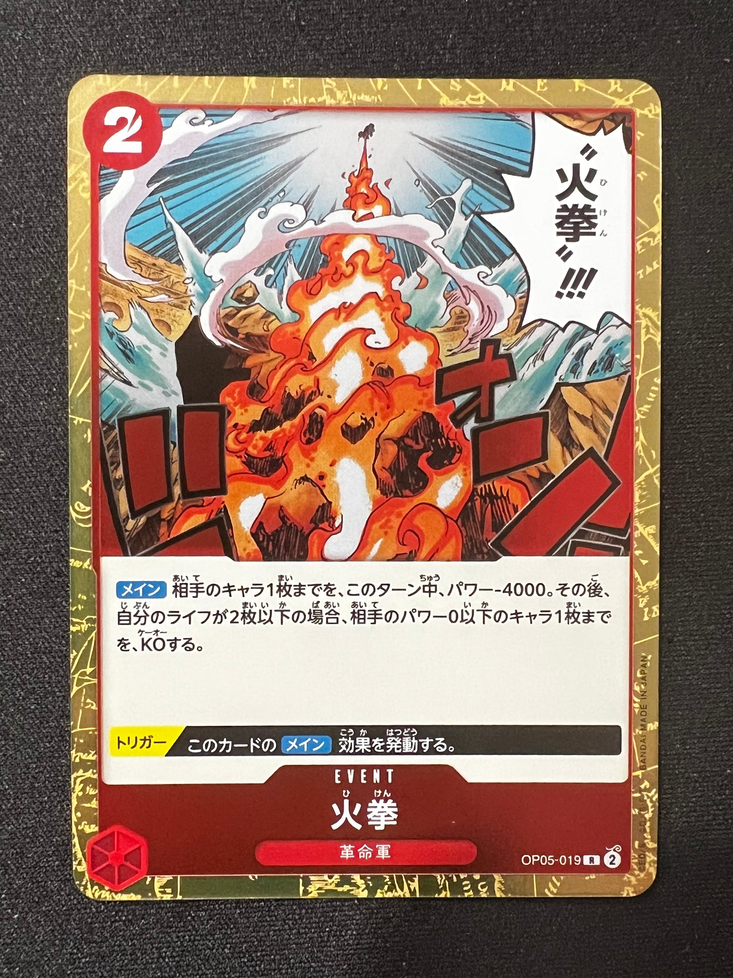 火拳 OP05-019 Foil Rare