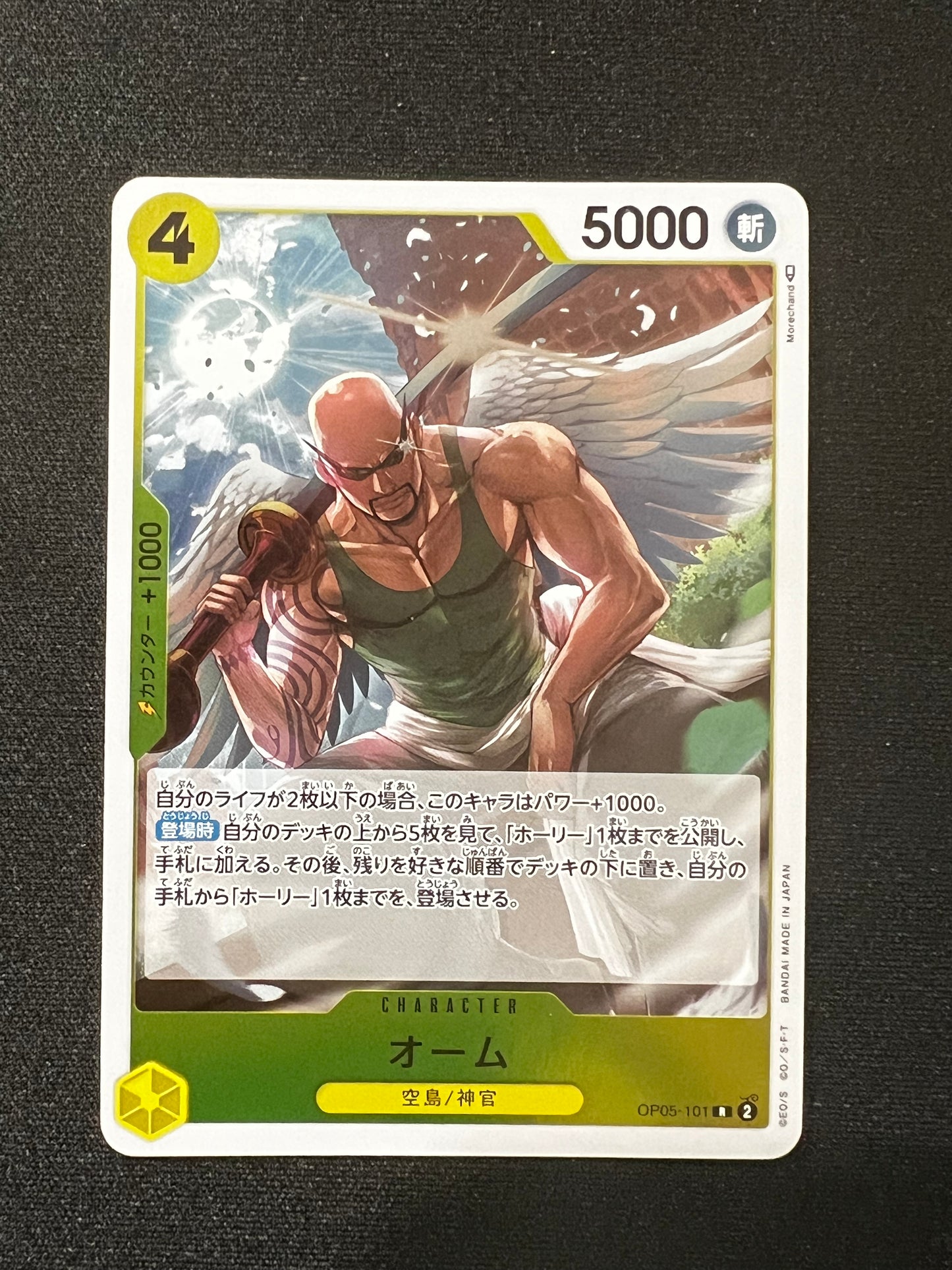 Ohm / オーム OP05-101 Foil Rare