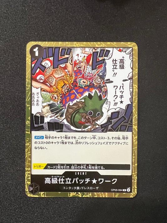 高級仕立パッチ★ワーク OP05-094 Foil Rare