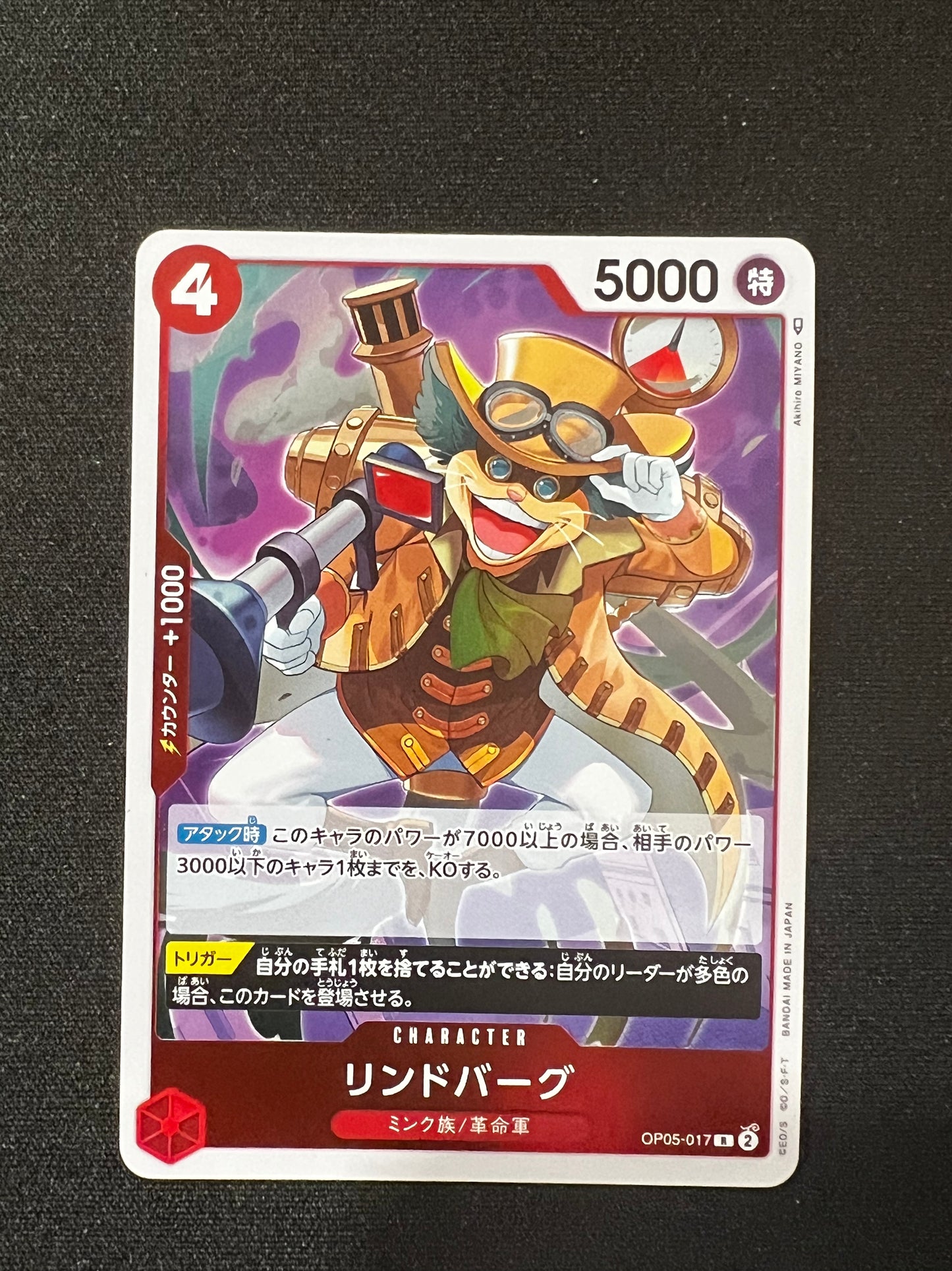Lindbergh / リンドバーグ OP05-017 Foil Rare