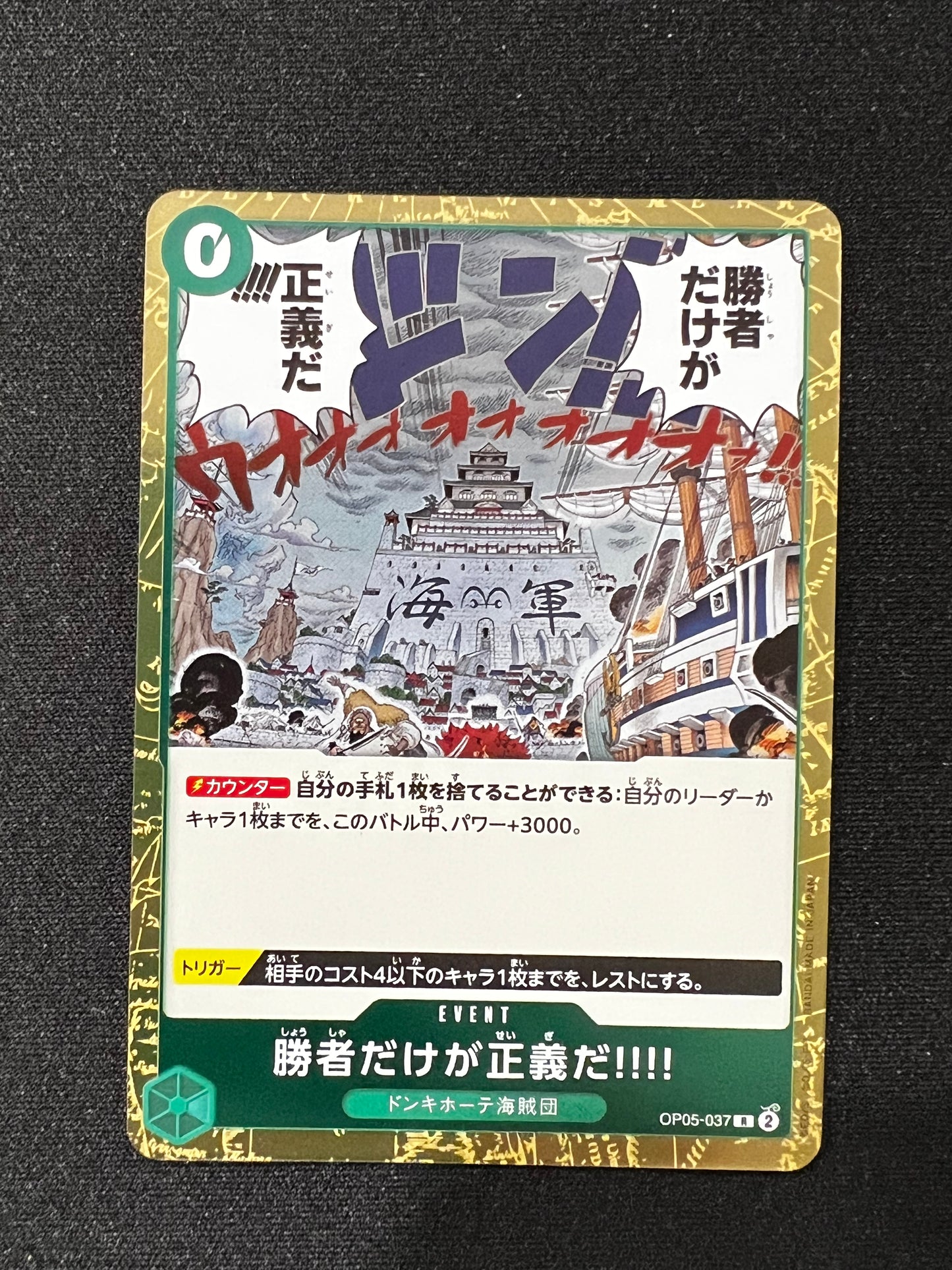 勝者だけが正義だ!!!! OP05-037 Foil Rare