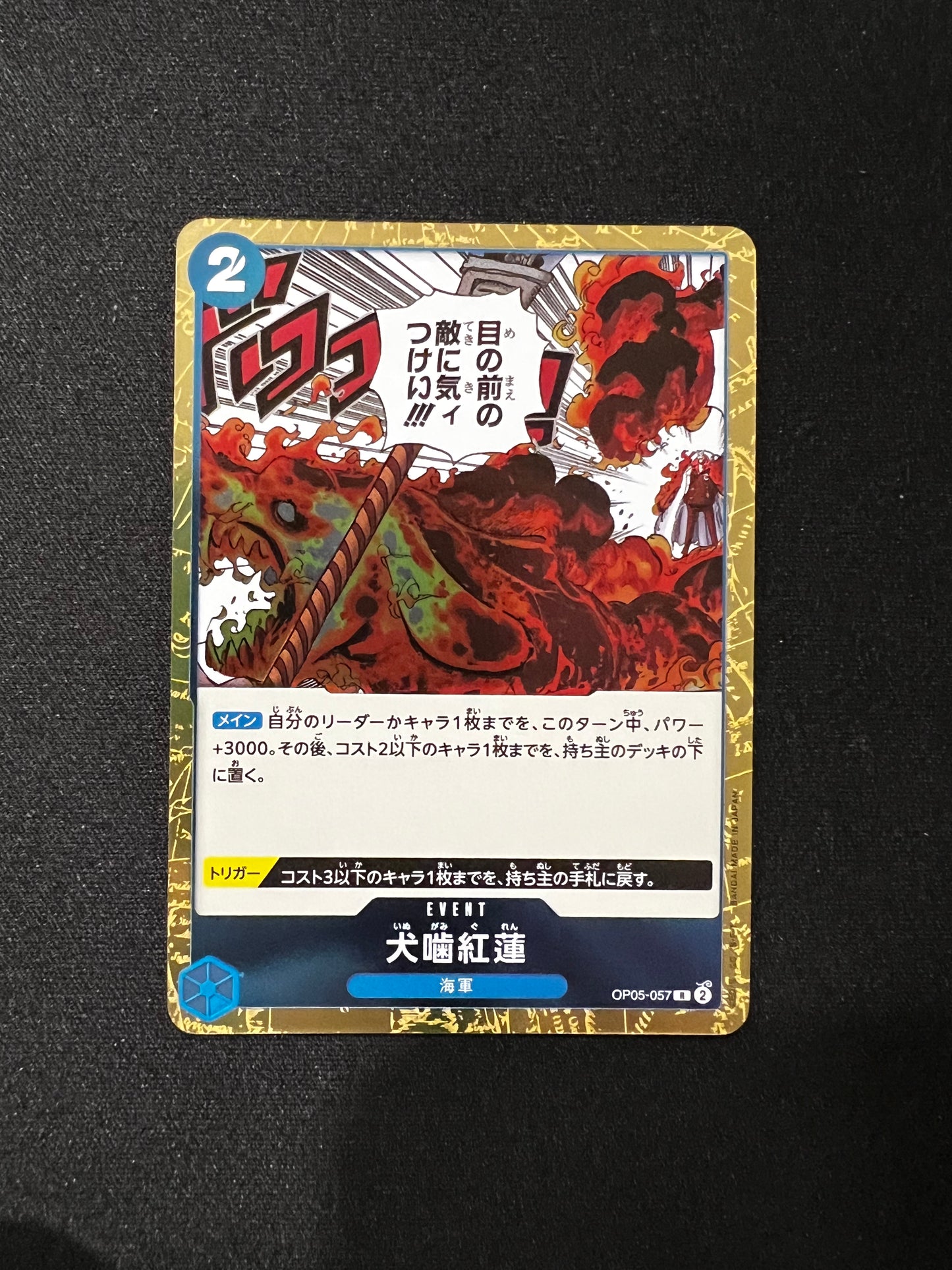 犬噛紅蓮 OP05-057 Foil Rare